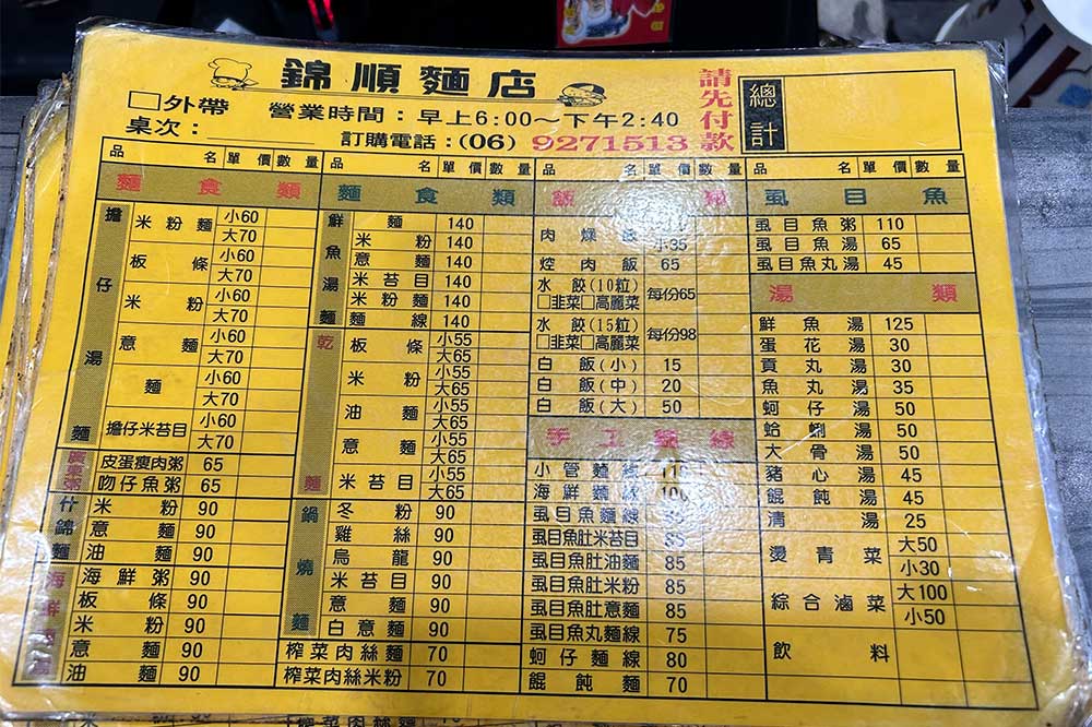 錦順麵店